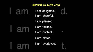 የእንግሊዝኛ ቃላት  English speaking practice English in Amharic እንግሊዝኛ ቋንቋ ለመማር [upl. by Collyer]