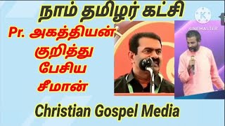 Pastor அகத்தியன்  Seeman Speech about Christian  NTK  Political party [upl. by Htenaj]