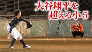 【逸材】大谷翔平の投球フォームを身につけた小５。HR100本・両投げ。 [upl. by Amsirhc]