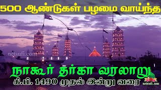 நாகூர்  നാഗൂർ  Nagore Dargah  Nagoor History 2024 [upl. by Felice]