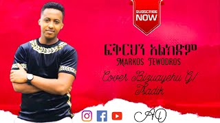 ፍቅርህን አልክድም Fkrhn alkdm new song Markos Tewodros ተለቀቀ [upl. by Neelhtakyram]