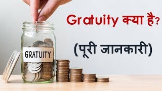 Gratuity क्या है और कैसे Calculate होती है What is Gratuity  How to Calculate Gratuity [upl. by Liahkim]