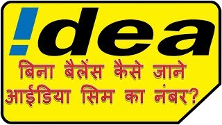 how to check mobile number from sim in Hindi  idea sim card se bina balance number kaise jane [upl. by Dare]