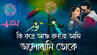 ki kore aj bolbo ami valobasi toke  কি করে আজ বলবো আমি ভালো বাসি তোকে Imran song video romantic [upl. by Broucek]