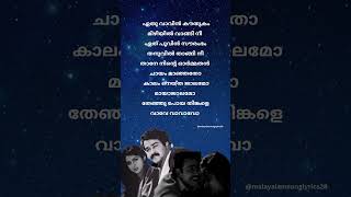 Part 2  Kilukil Pambaram Song lyrics malayalamsonglyrics kilukkammoviesong shorts viralsongs [upl. by Cleti]