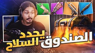 احمد الجديد الي ما يخاف 💪🔥  Fortnite [upl. by Dahl]