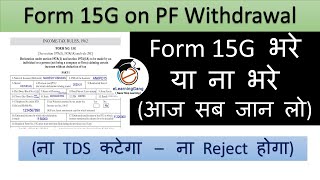 form 15g for pf withdrawal rule 2024  Save tds on pf withdrawal  how to fill Form 15g in epf [upl. by Oemac]