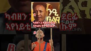 🇪🇷eritrean artist ቃልኣብampናሆም መስተeritrean habeshaeritreanmusic eritreancomedy eritrean shortmovie [upl. by Anirdnaxela]