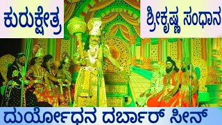 Darbar scene Duryodhana Kurukshethra arthath shree krushna sandhaana [upl. by Ewnihc577]