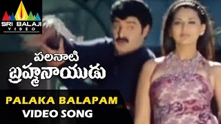 Palanati Brahmanaidu Video Songs  Palaka Balapam Video Song  Bala Krishna  Sri Balaji Video [upl. by Mulligan775]