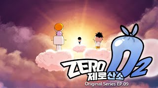 ZERO 산소 [upl. by Aldwon]