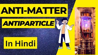 What is Antiparticle  What are Antiparticles in Hindi What is Antimatter  Universe of Physics [upl. by Inessa779]