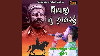 Shivaji Nu Halardu [upl. by Otrebide]