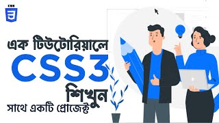 CSS3 Tutorial For Beginners  CSS3 Crash Course Bangla  এক টিউটোরিয়ালে CSS শিখুন [upl. by Timothee277]