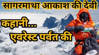 the untold story of Mount Everest  kissa Mount Everest ka [upl. by Vashti445]