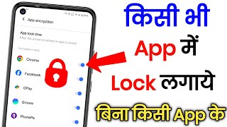 Kisi bhi app mein lock kaise lagaye  app lock kaise kare  app par lock kaise lagaye  app lock app [upl. by Ronn]