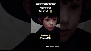 witness movie explanation in Hindishorts movieexplainedinhindi movieexplain shortvideo [upl. by Oisangi]