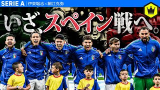 初戦アルバニアに勝利。いざ、運命のスペイン戦へ！【EURO2024】 [upl. by Pacificia]