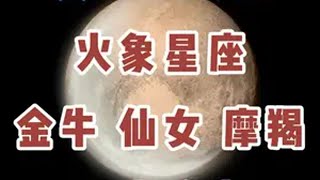 金牛仙女摩羯座的重大变革 星座 阳仔星座 星座运势 [upl. by Fulcher]