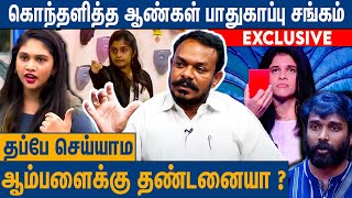 பெண்கள் கெட்டவார்த்தை பேசுனா கேட்க மாட்டிங்களா   TN Mens Protection Arul Thumilan About Biggboss 7 [upl. by Mcleroy]