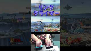 これで勝てるの凄い supersmashbros 大乱闘 [upl. by Ayar]