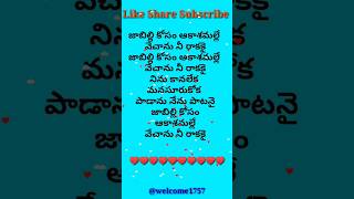 Jabilli kosam akasamalle vechanu teluguhitsongs telgusongs music [upl. by Berkie]