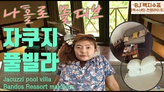 나홀로 몰디브 백지수표 자쿠지 풀빌라 업그레이드 받다 반도스 아일랜드 리조트 Bandos Island Resort in modives [upl. by Feingold]