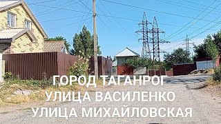 Город Таганрог Район Михайловка  Taganrog city Mikhailovka district [upl. by Bart]