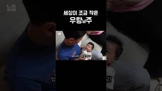 남주가 큰 게 아니고 세상이 작은 거임 암튼 맞음😅 [upl. by Yrrok767]