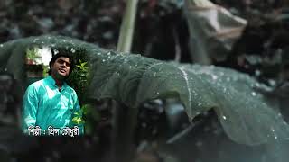 Sraboner Megh Gulo Joro Holo Akashe  Singer Prince Chowdhury  Bangla Song [upl. by Hephzibah]