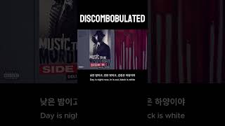 어우 어질어질하네 Eminem  Discombobulated 해석 eminem korean lyrics [upl. by Cerallua]