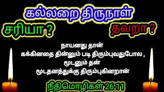 கல்லறை திருநாள் Zerubbabel ministry [upl. by Avehsile]