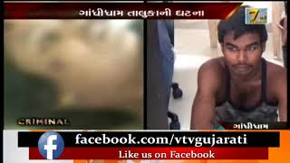 Kutch Crime Man arrested for killing girlfriend in Gandhidham  Vtv News [upl. by Aniras]