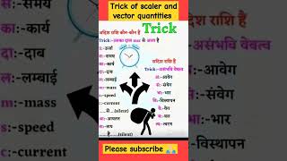 Trick of scaler quantities and vector quantities shortsviral viralvideos scaler vector allexam [upl. by Accissej]