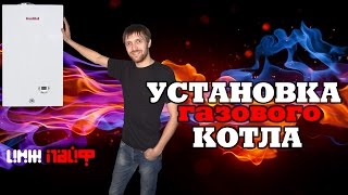 Как установить КОТЕЛ Fondital [upl. by Eednyl]