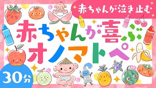 【赤ちゃんが喜ぶオノマトペ】赤ちゃんが笑う 泣き止む 喜ぶ│ソポアートパーク公式🌲ö│0歳から楽しめる知育アニメ│あかちゃんがにこにこひらがなと色が学べるちいく [upl. by Nomelif]