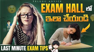 Last Minute Exam Tips in Telugu🔥 5 Secret Exam Hall Hacks  EXAM study tips  Study Advice [upl. by Lemon]