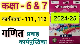 कक्षा 6 और 7 गणित कार्यपत्रक 111 112 class 6amp7 maths worksheet 111 112 kaksha 67 maths worksheet [upl. by Sheaff157]