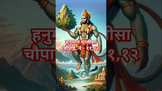 🐒Hanuman Chalisa 📜 bhakti status 🧘🪔 youtubeshorts trendingshorts viralshort SHIVANSHmanoj [upl. by Lenny]