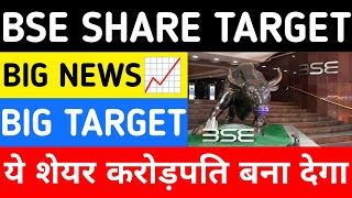 BSE Share Latest News Today BSE Share Latest Update BSE Share Latest Target [upl. by Sayres]