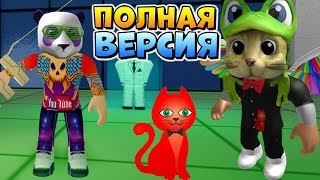 RED CAT и КоПанда в РОГУЛЬ Роблокс Токийский Гуль [upl. by Gilliette]