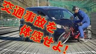 交通事故疑似体験動画｜道路管理課｜群馬県 [upl. by Goldston]