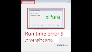 แก้ปัญหา Run time error 9 xPure และภาษาต่างดาว [upl. by Etnwahs955]