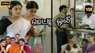 Metti Oli Mega Serial  மெட்டி ஒலி சீரியல்  Episode 138  Oct 08 2024 [upl. by Ainimre]