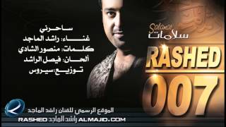 ساحرني  راشد الماجد  2007 [upl. by Gnuy]