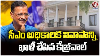 Arvind Kejriwal Vacated CMs Official Residence And Moves To Ferozeshah Road bungalow  V6 News [upl. by Dimitri220]