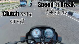 Speed में Bike कैसे रोके  Break या Clutch 🤔  How To Stop Bike In Speed  Bike Kaise Chalaye [upl. by Idelle]