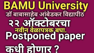 postponed paper news bamu university exam news today aurangabad university exam 2020 bamu [upl. by Oby]