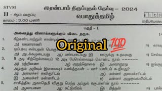 11th Tamil second revision exam original question paper 2024 [upl. by Elinor]