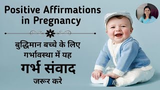 Positive Affirmations in Pregnancy  Garbhsanskar  Dr Anjali Awari [upl. by Juanita]